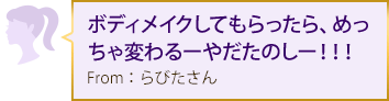 お肉って動くん？！めっちゃ変わるーやだたのしー！！！From：らびたさん