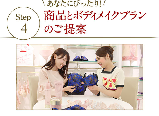 ボディをメイクするランジェリーMARUKO | マルコ株式会社 | RIZAP