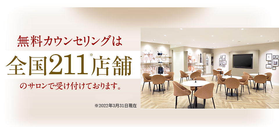 無料カウンセリングは全国206店舗
