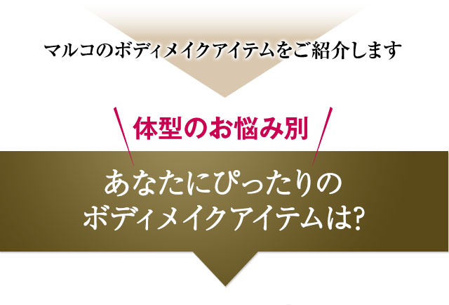 マルコ確認用専用です。 ボディをメイクするランジェリーMARUKO | マルコ株式会社