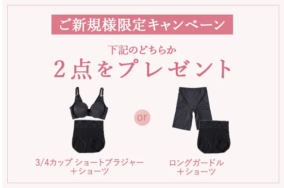 ご新規様限定 キャンペーン実施中