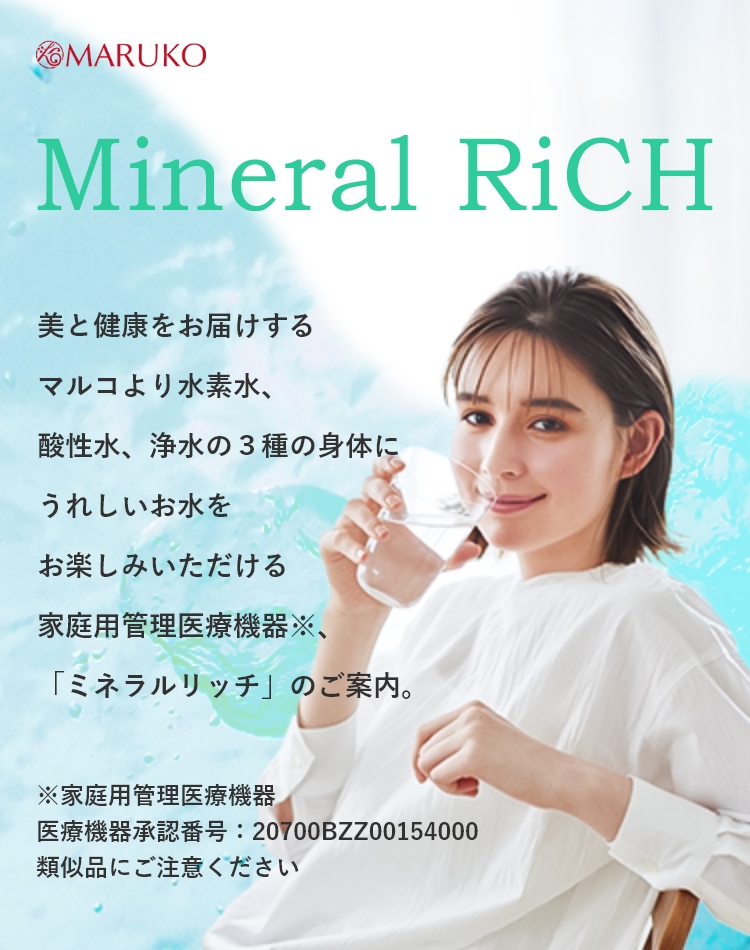 mineralrich ｜ MARUKO