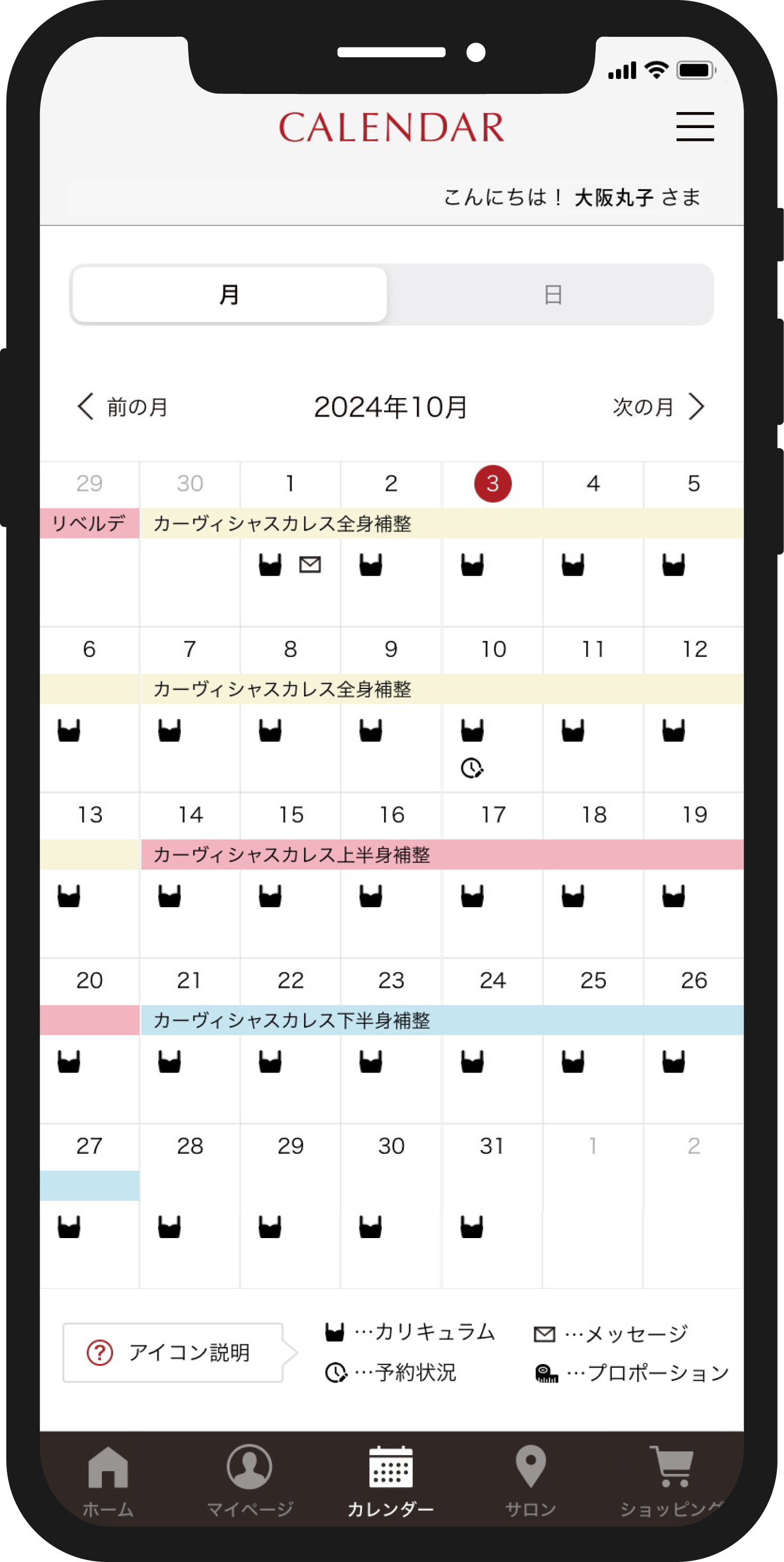 カレンダー