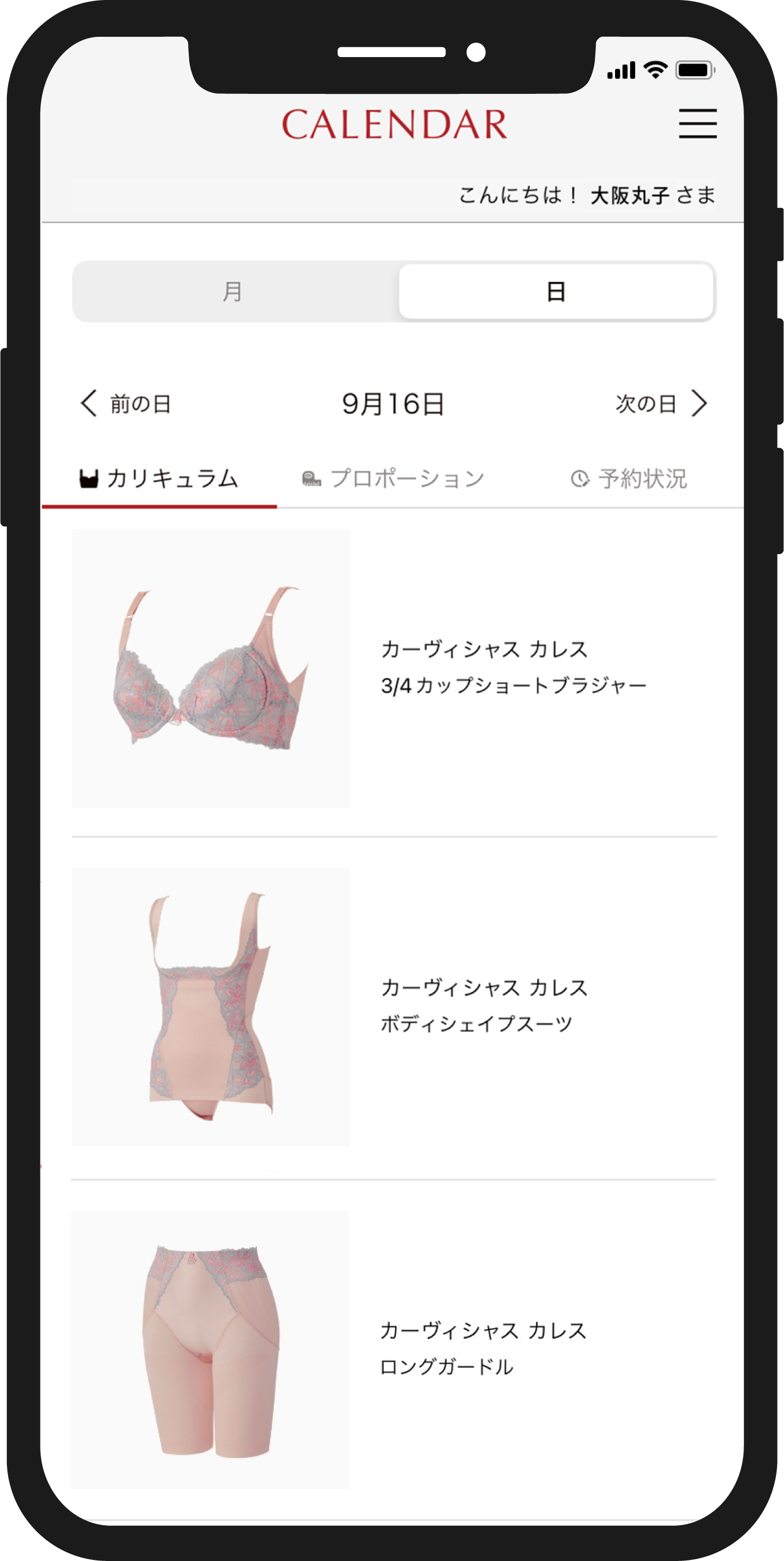 カリキュラム