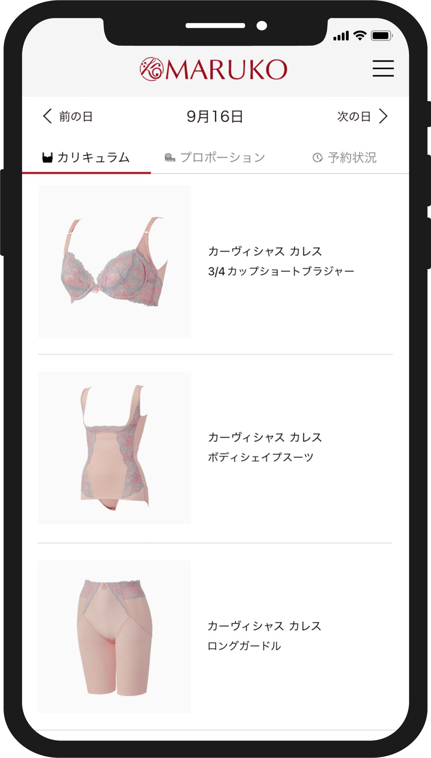 カリキュラム