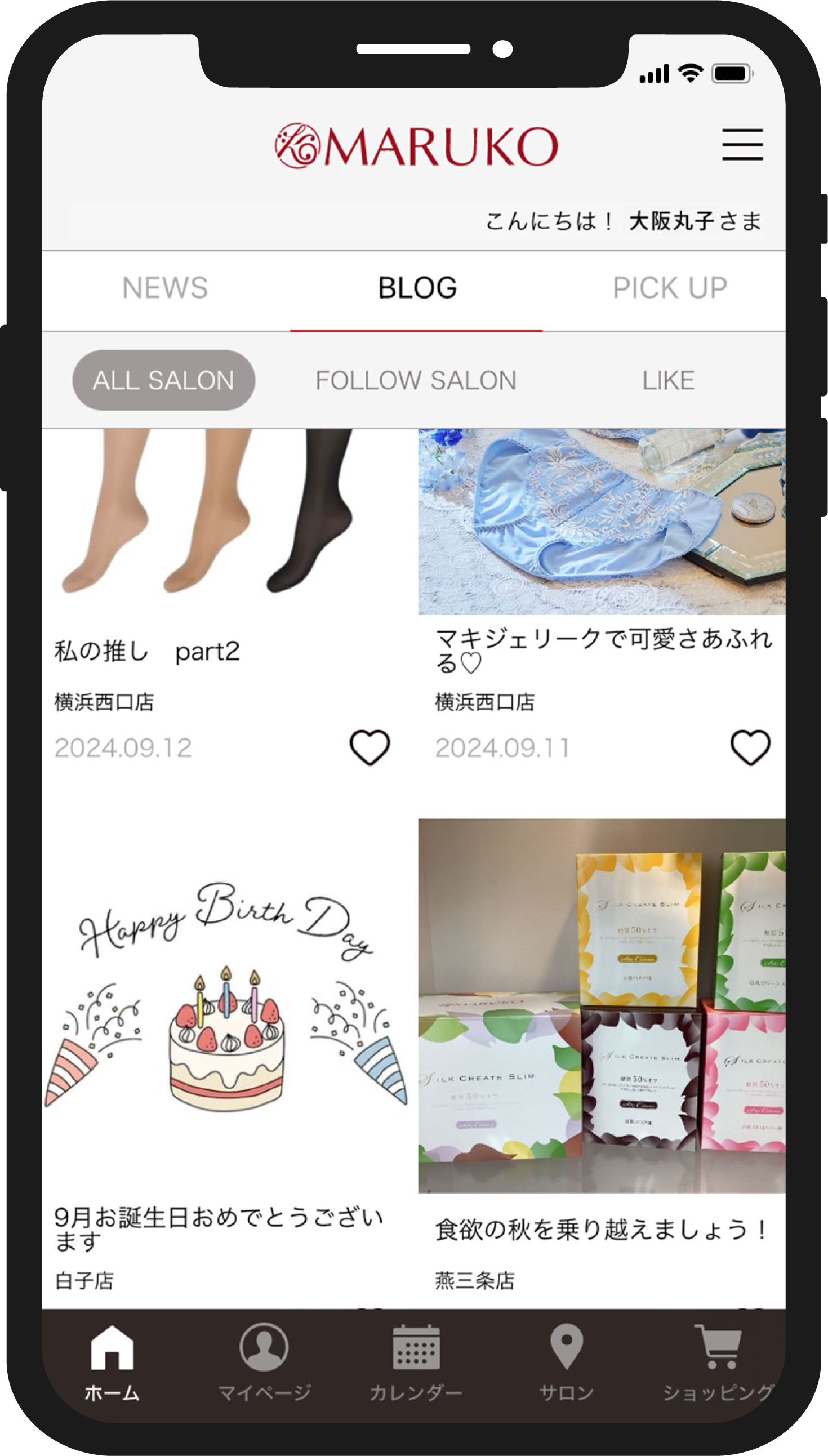 サロンのBLOGをチェック