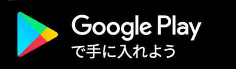 google playでダウンロード