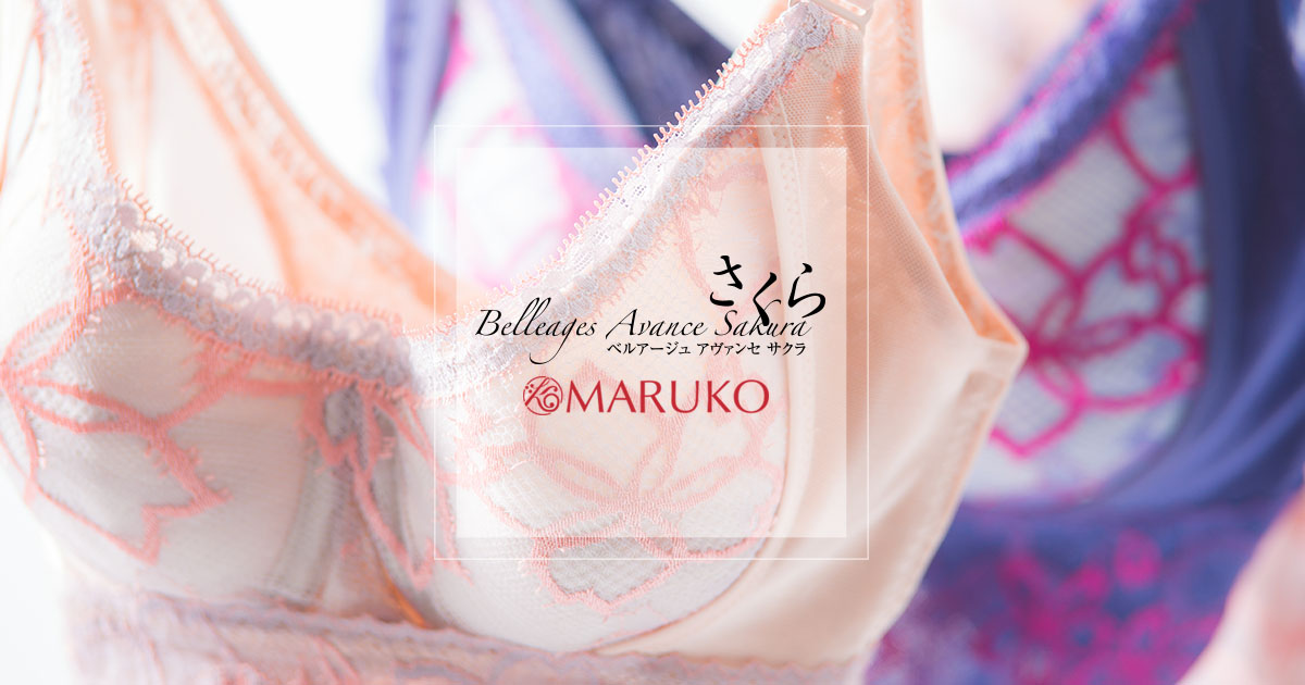 マルコ公式｜Belleages Avance Sakura(サクラ) 大人の女性のための補整
