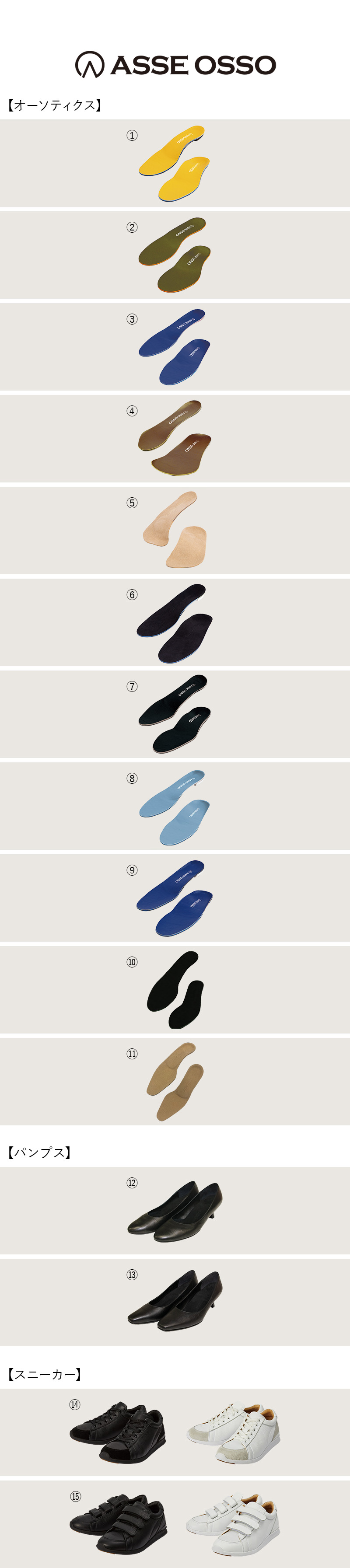 ASSE OSSO アッセオッソ