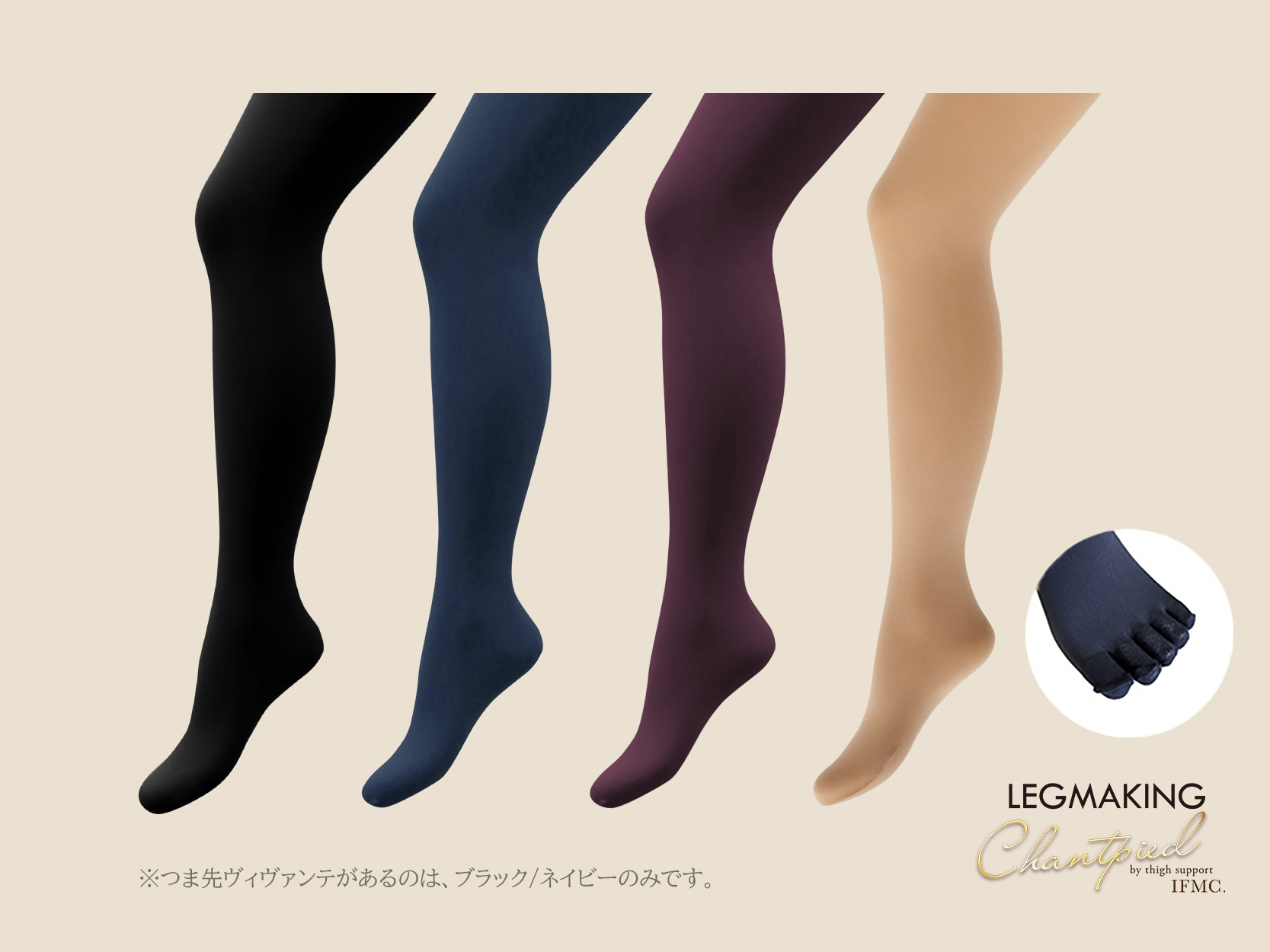 LEGMAKING Chantpied by thigh support IFMC. レッグメイキングシャンピエbyサイサポート イフミック