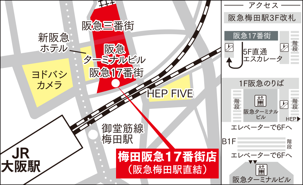 梅田阪急17番街店地図