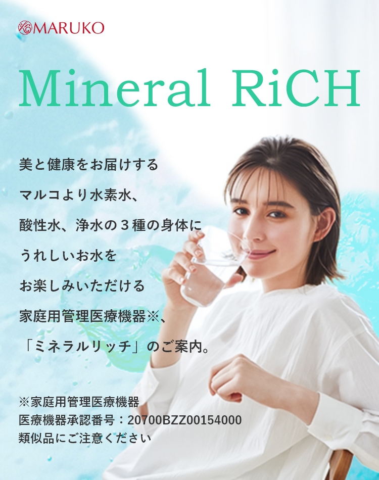 mineralrich | MARUKO