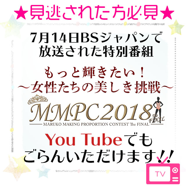 BSジャパン「もっと輝きたい！～女性たちの美しき挑戦～」動画配信のお知らせ