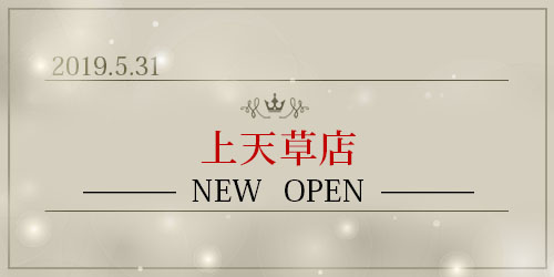 「上天草店」がNEWOPEN！