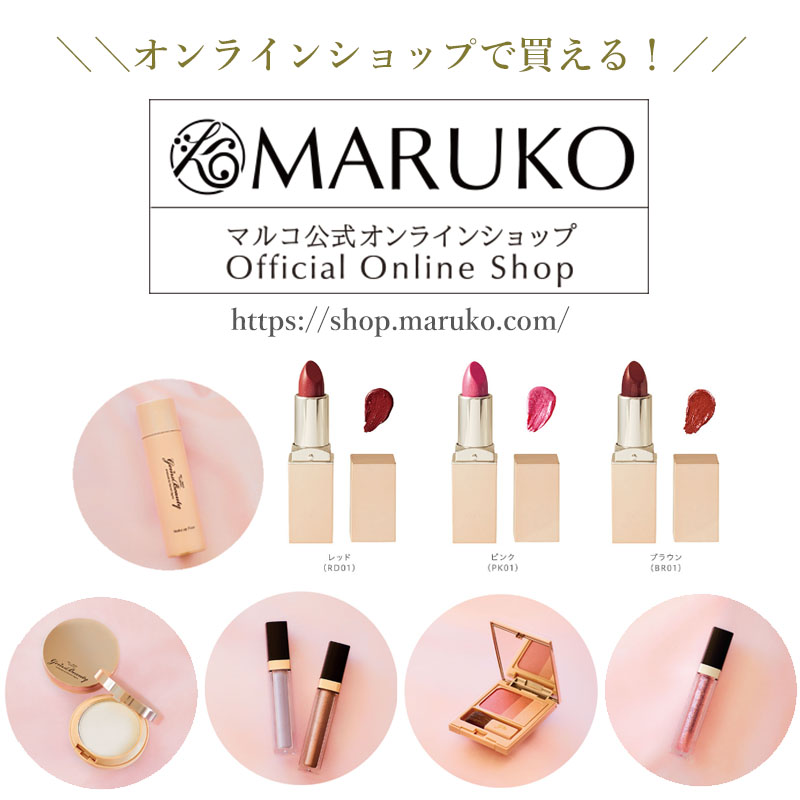 GemsBeauty(ジェムスビューティー)が、マルコ公式オンラインショップでご購入頂けるようになりました。