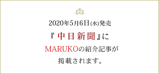 5 6発行 中日新聞 にmarukoの複合施設 Maruko Mquirei マルコマキレイ の記事広告が掲載されました Maruko