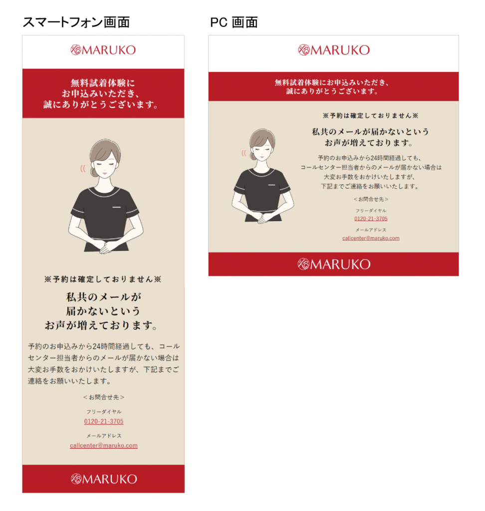 試着体験お申込みフォームでの不具合のお知らせとお詫び | MARUKO