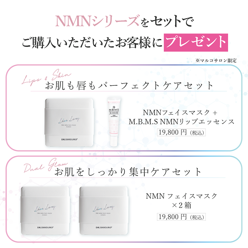 7/20(土)発売】 NMN配合 NMNフェイスマスク ｜ MARUKO